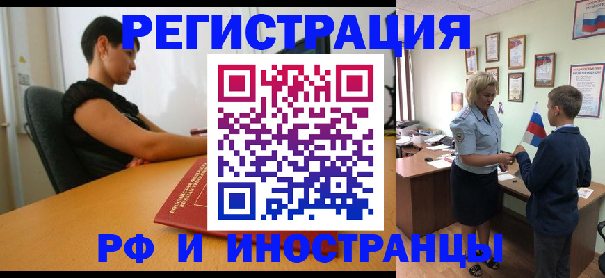 временная регистрация адрес в Кургане