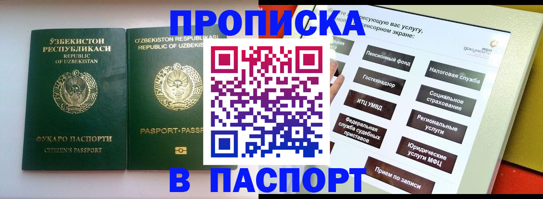 прописка законно в Кургане